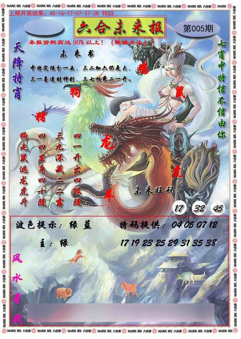 2025005期六合未来报