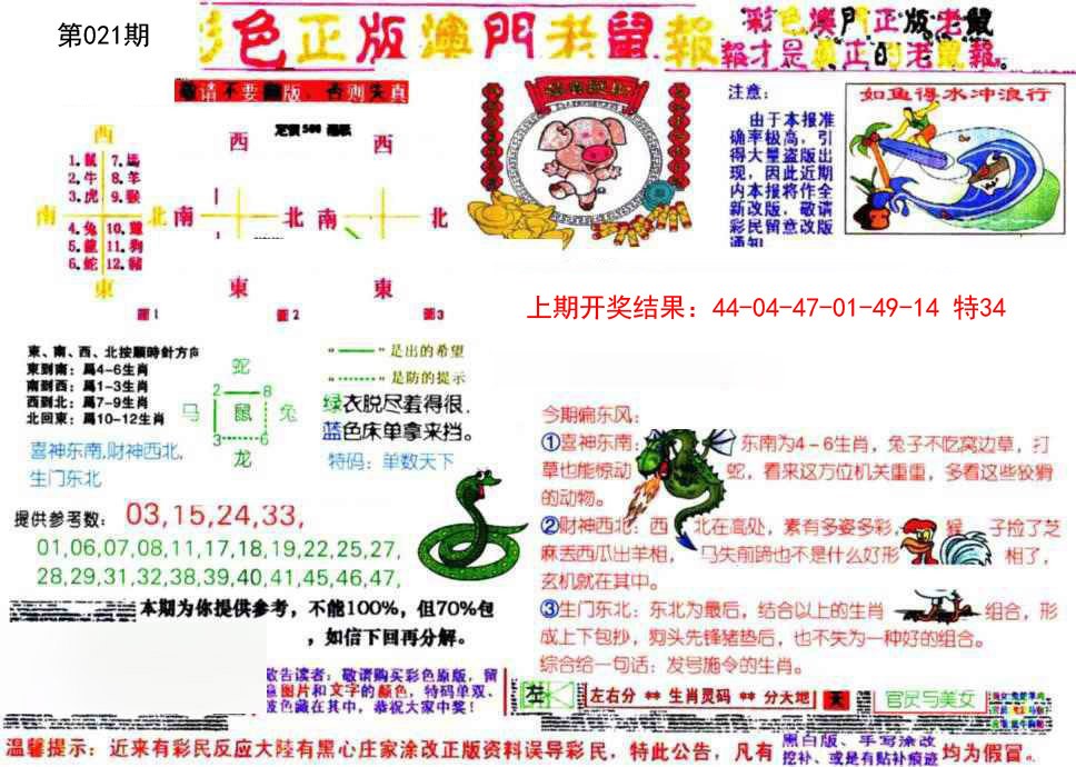 2025021期彩色正版澳门老鼠报
