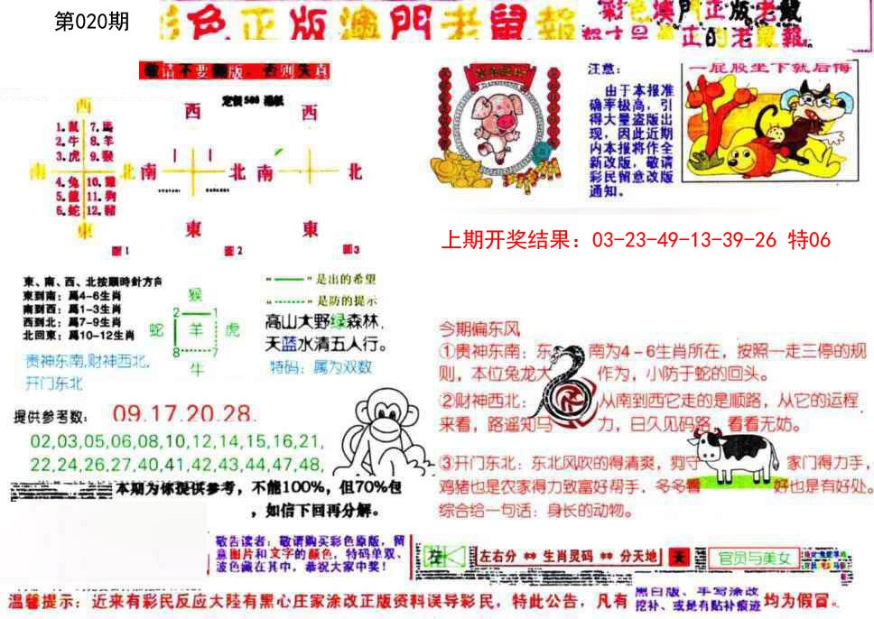 2025020期彩色正版澳门老鼠报