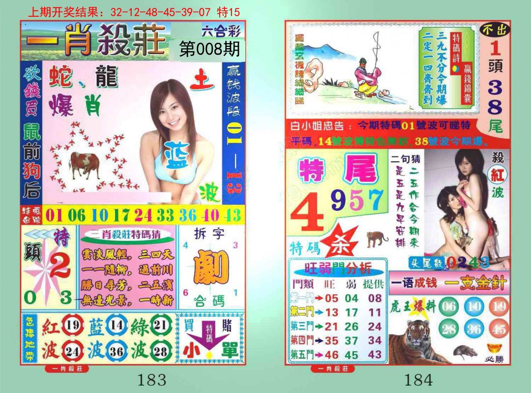 2025008期一夜富