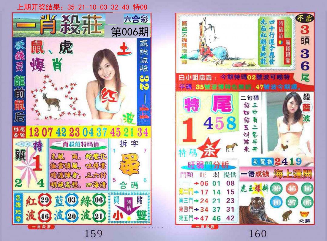 2025006期一夜富