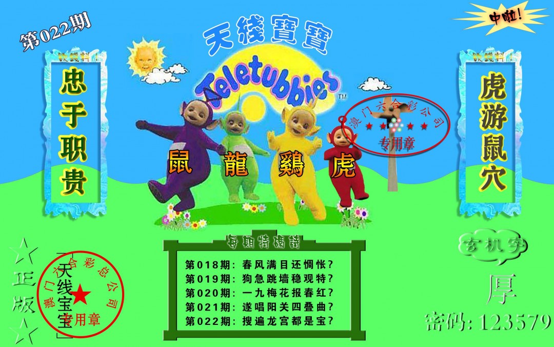 2025022期宝宝玄机报
