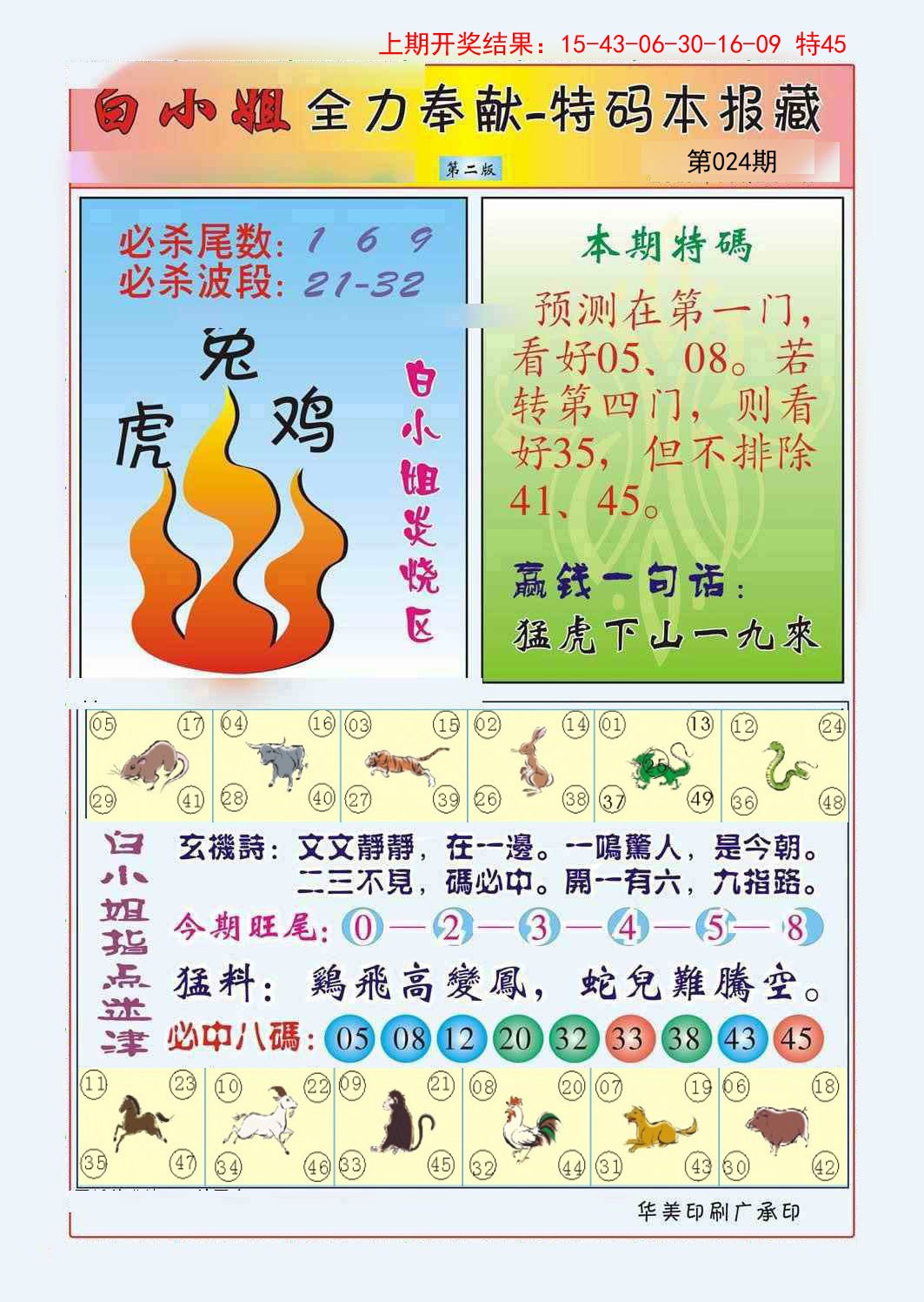 2025024期白小姐救世民B