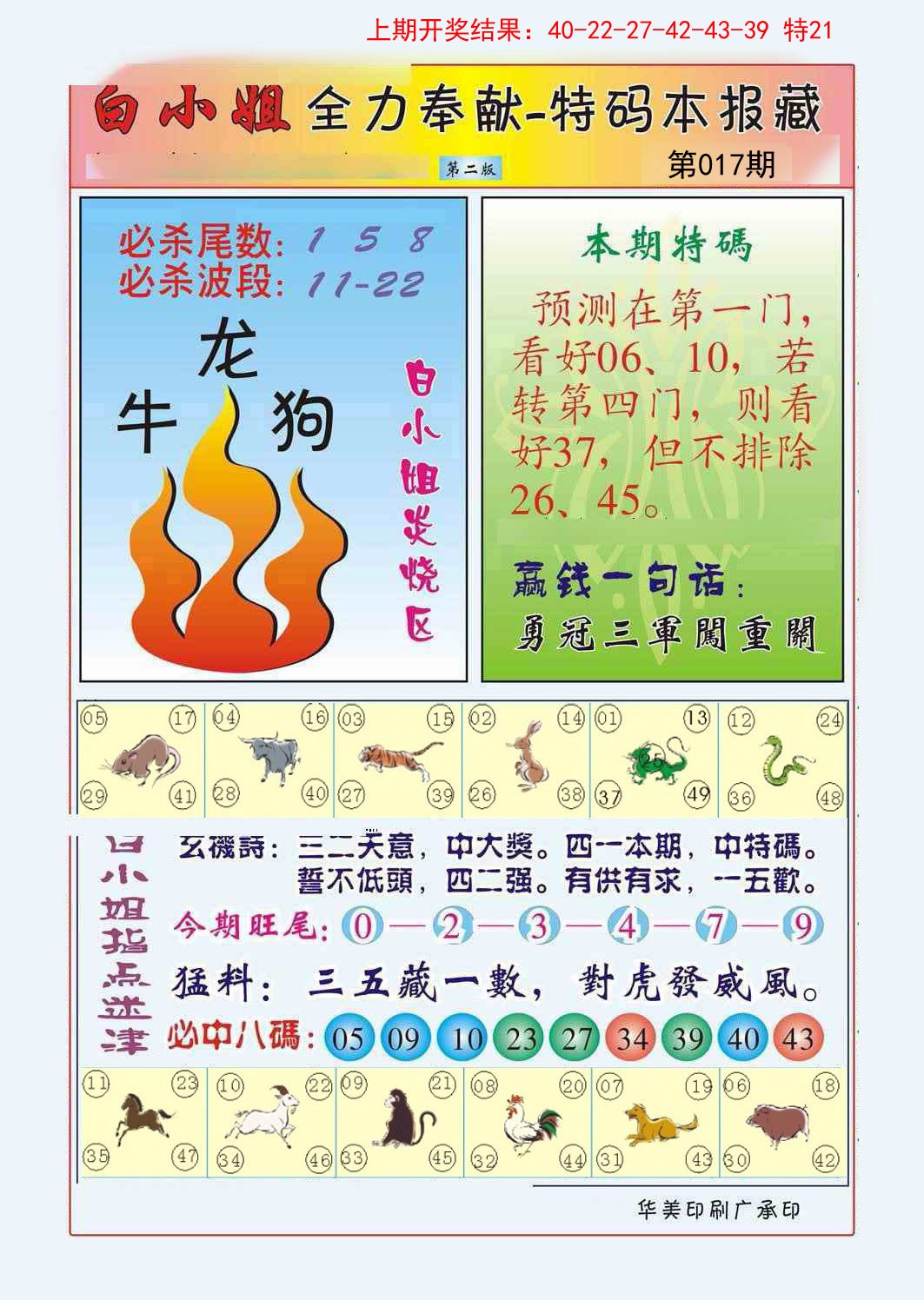 2025017期白小姐救世民B