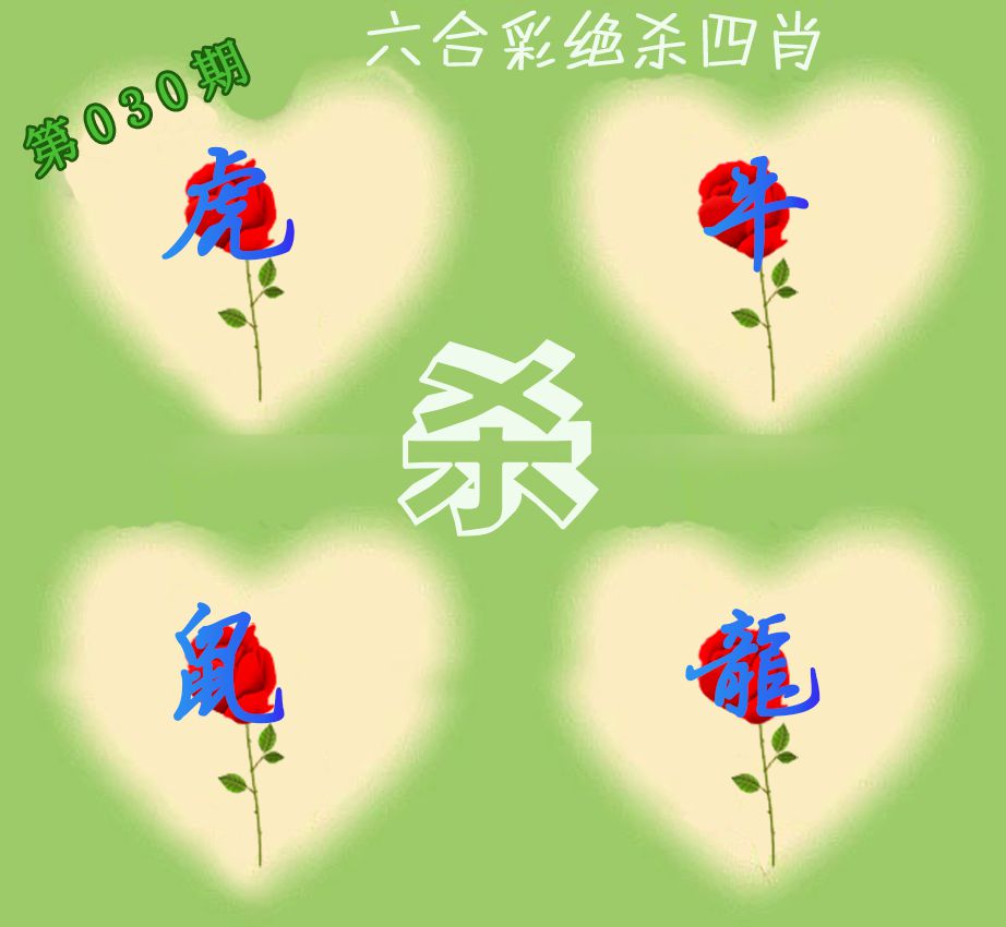 2025030期赛马会绝杀四肖