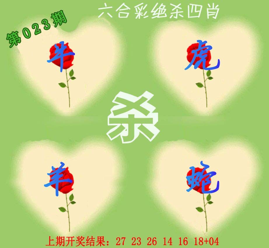 2025023期赛马会绝杀四肖