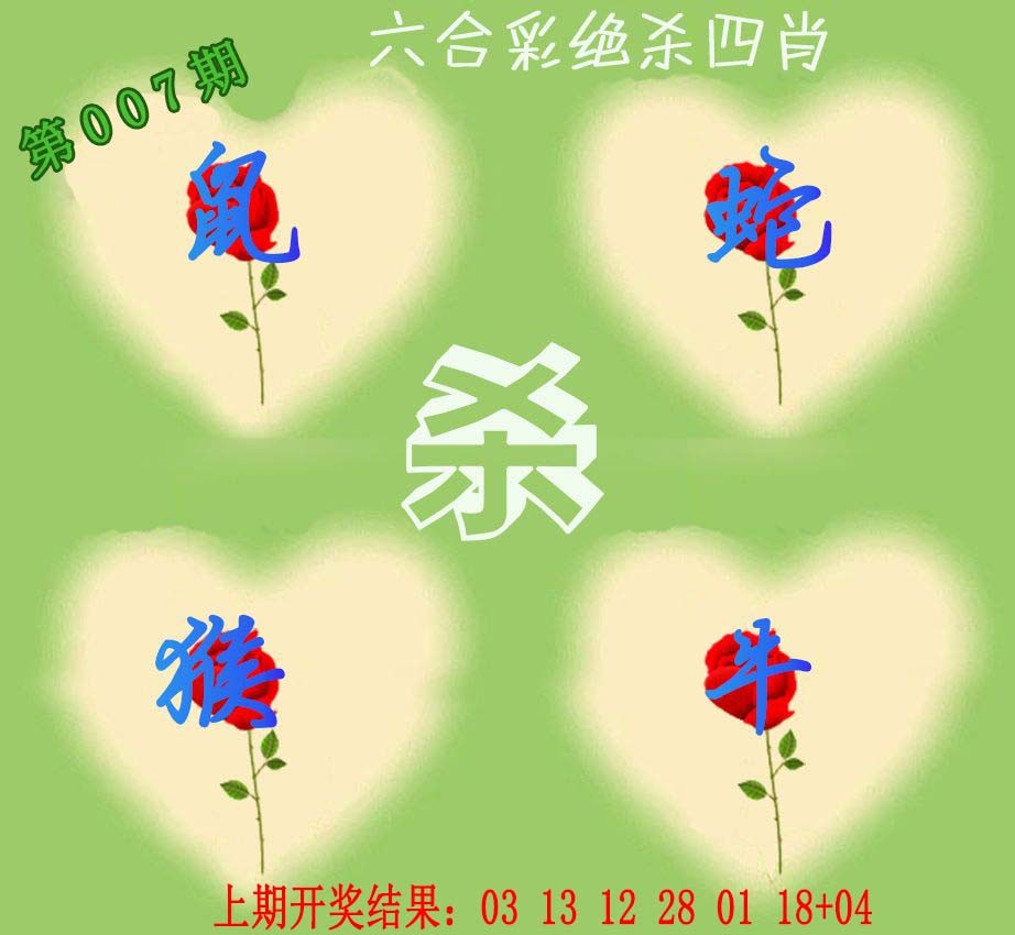 2025007期赛马会绝杀四肖