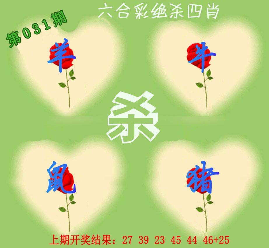 2025031期赛马会绝杀四肖