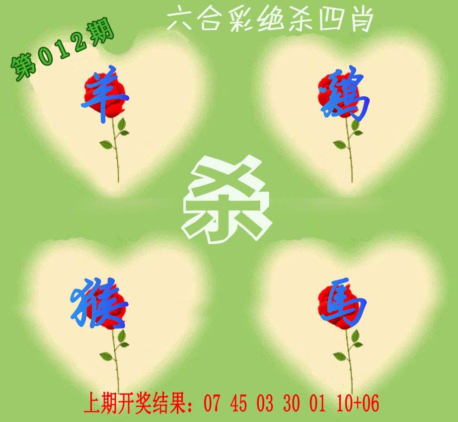 2025012期赛马会绝杀四肖