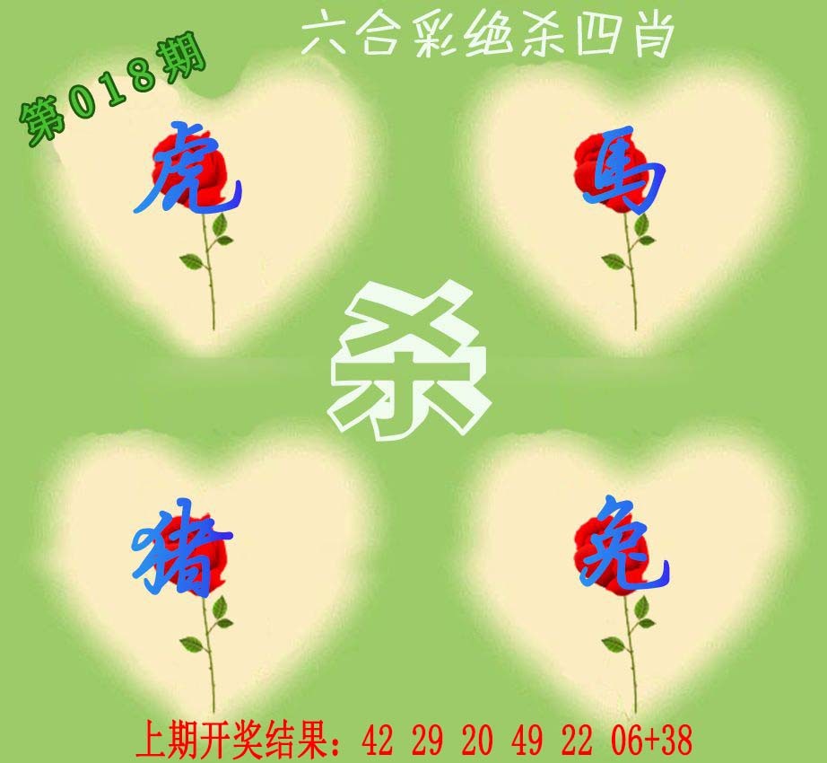 2025018期赛马会绝杀四肖