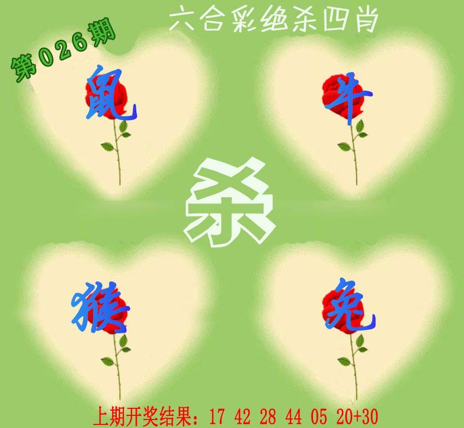 2025026期赛马会绝杀四肖