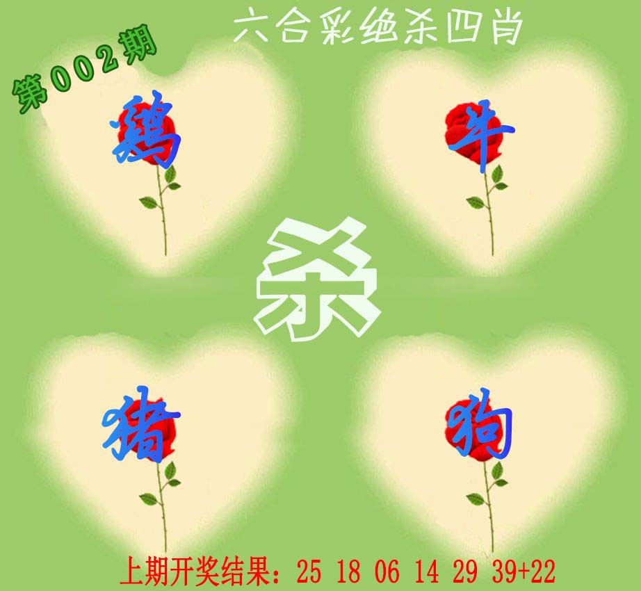 2025002期赛马会绝杀四肖