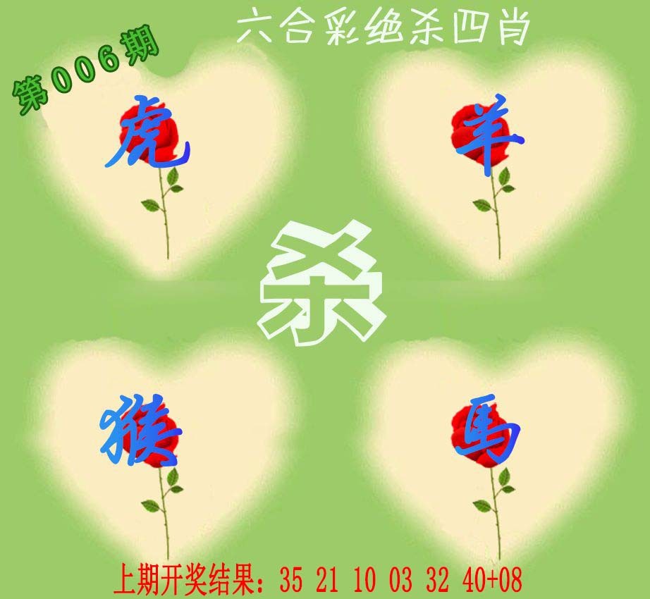 2025006期赛马会绝杀四肖