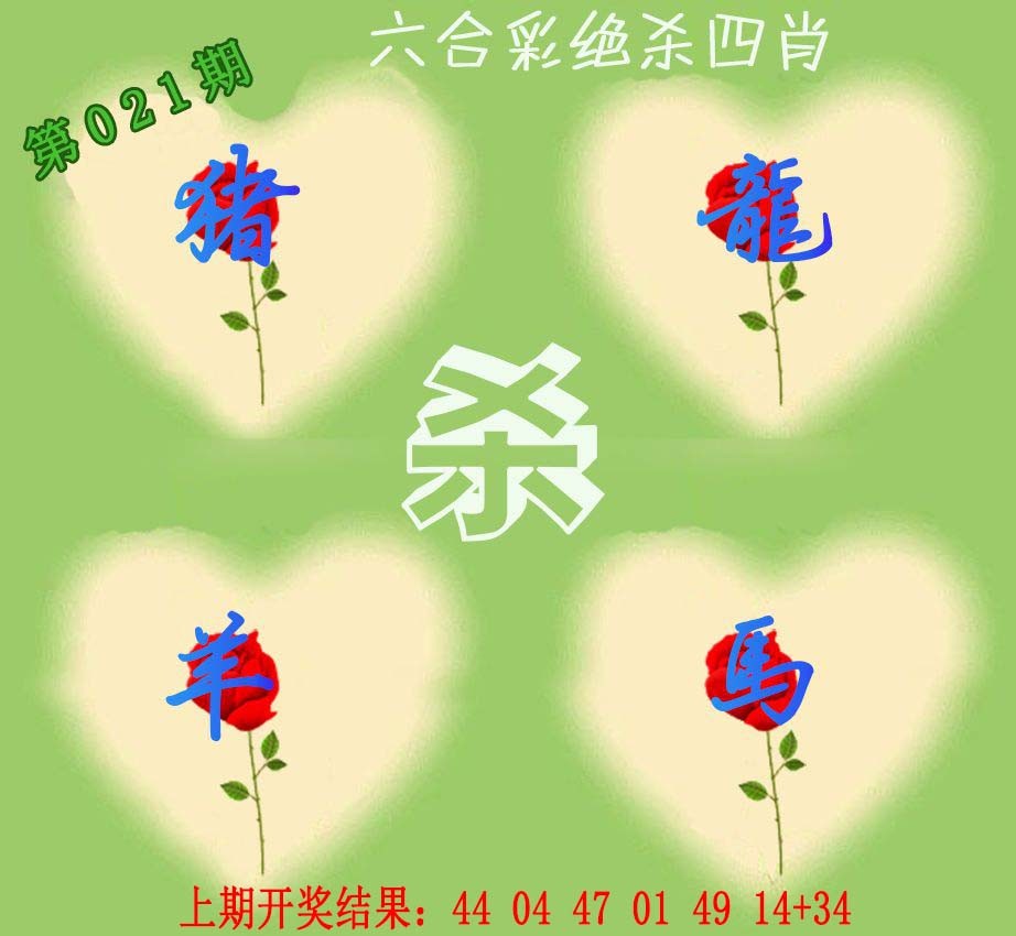 2025021期赛马会绝杀四肖