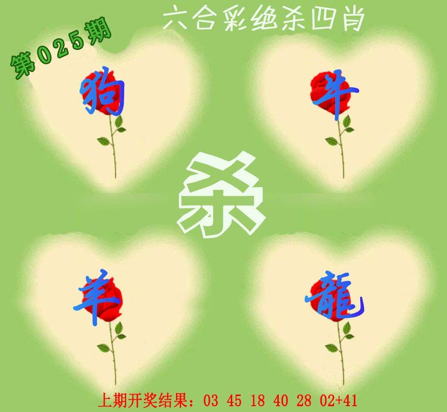 2025025期赛马会绝杀四肖