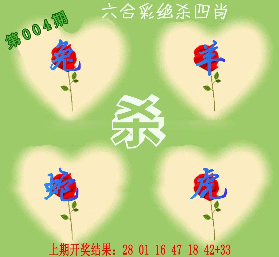 2025004期赛马会绝杀四肖