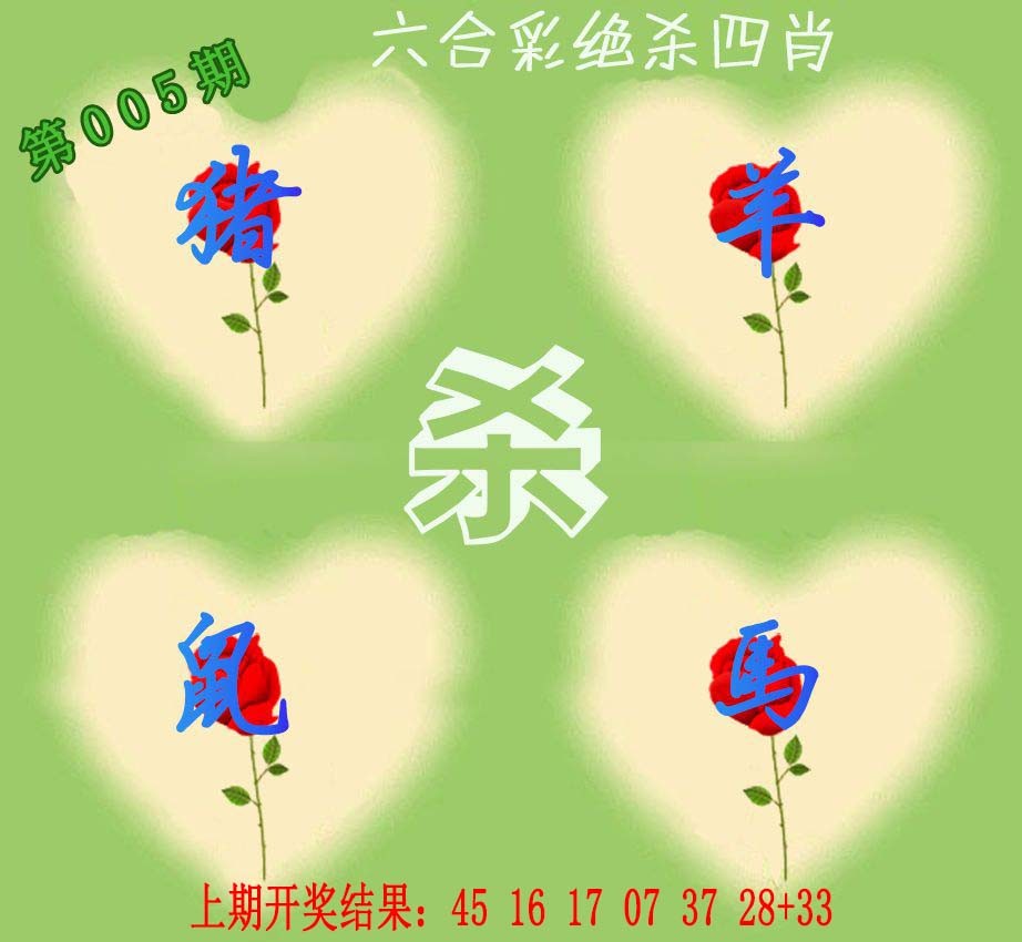 2025005期赛马会绝杀四肖