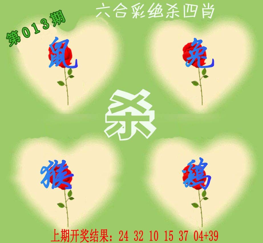 2025013期赛马会绝杀四肖