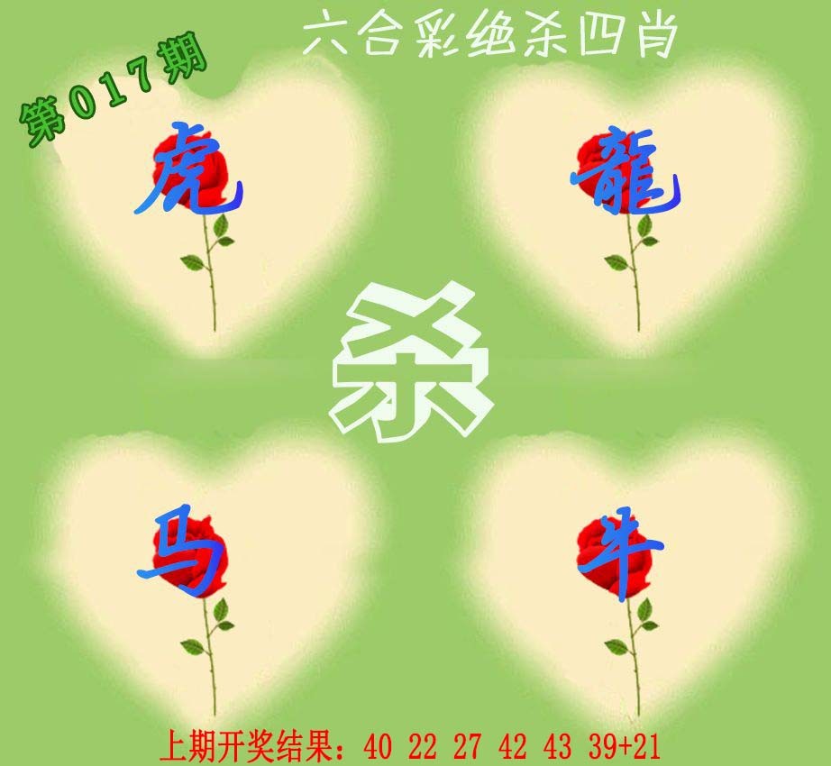 2025017期赛马会绝杀四肖