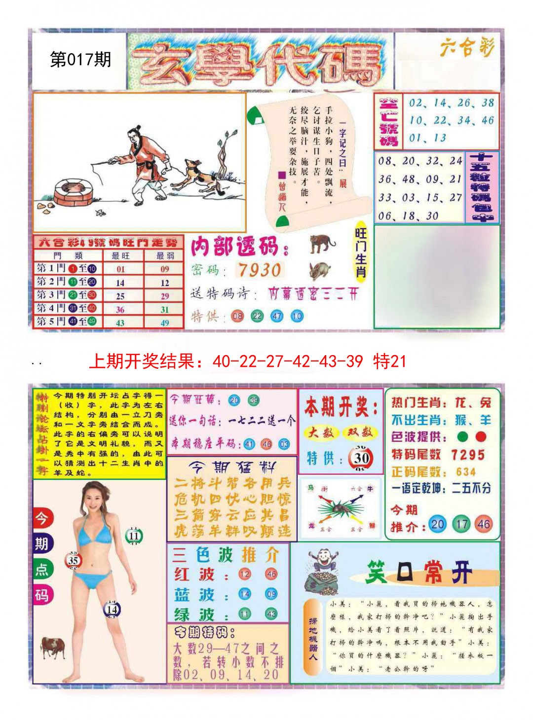 2025017期玄学代码