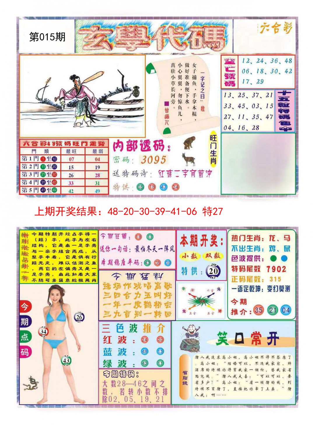 2025015期玄学代码