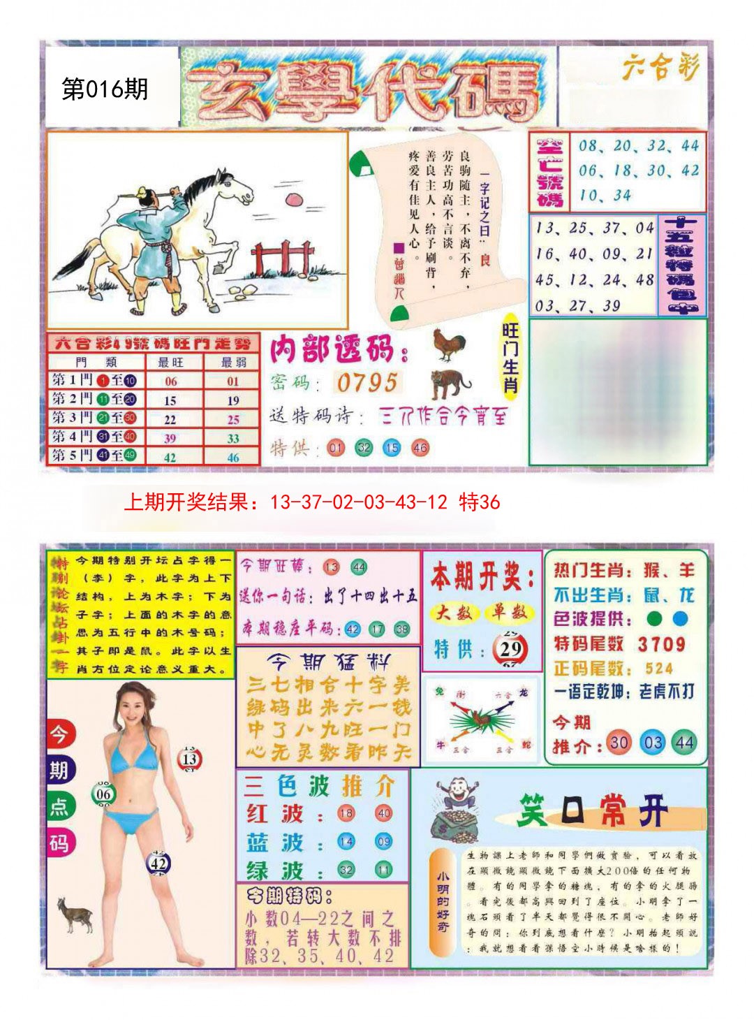 2025016期玄学代码