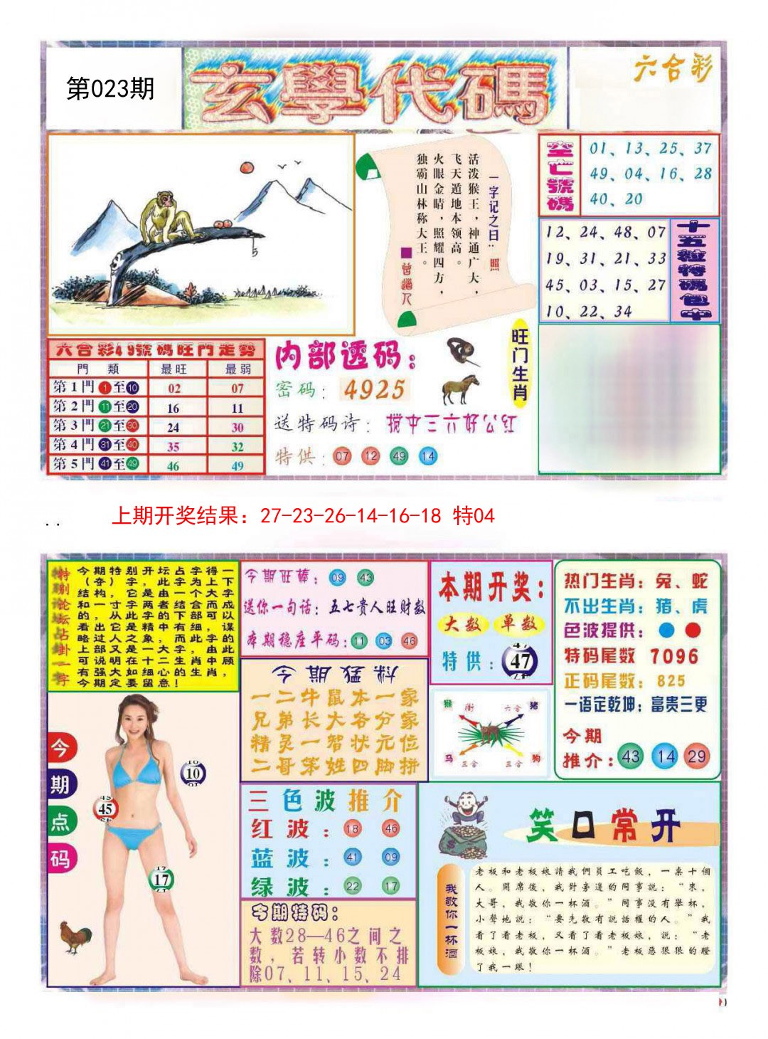 2025023期玄学代码