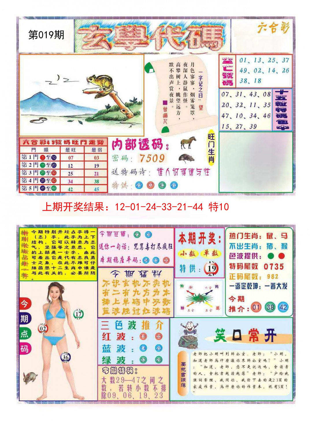 2025019期玄学代码