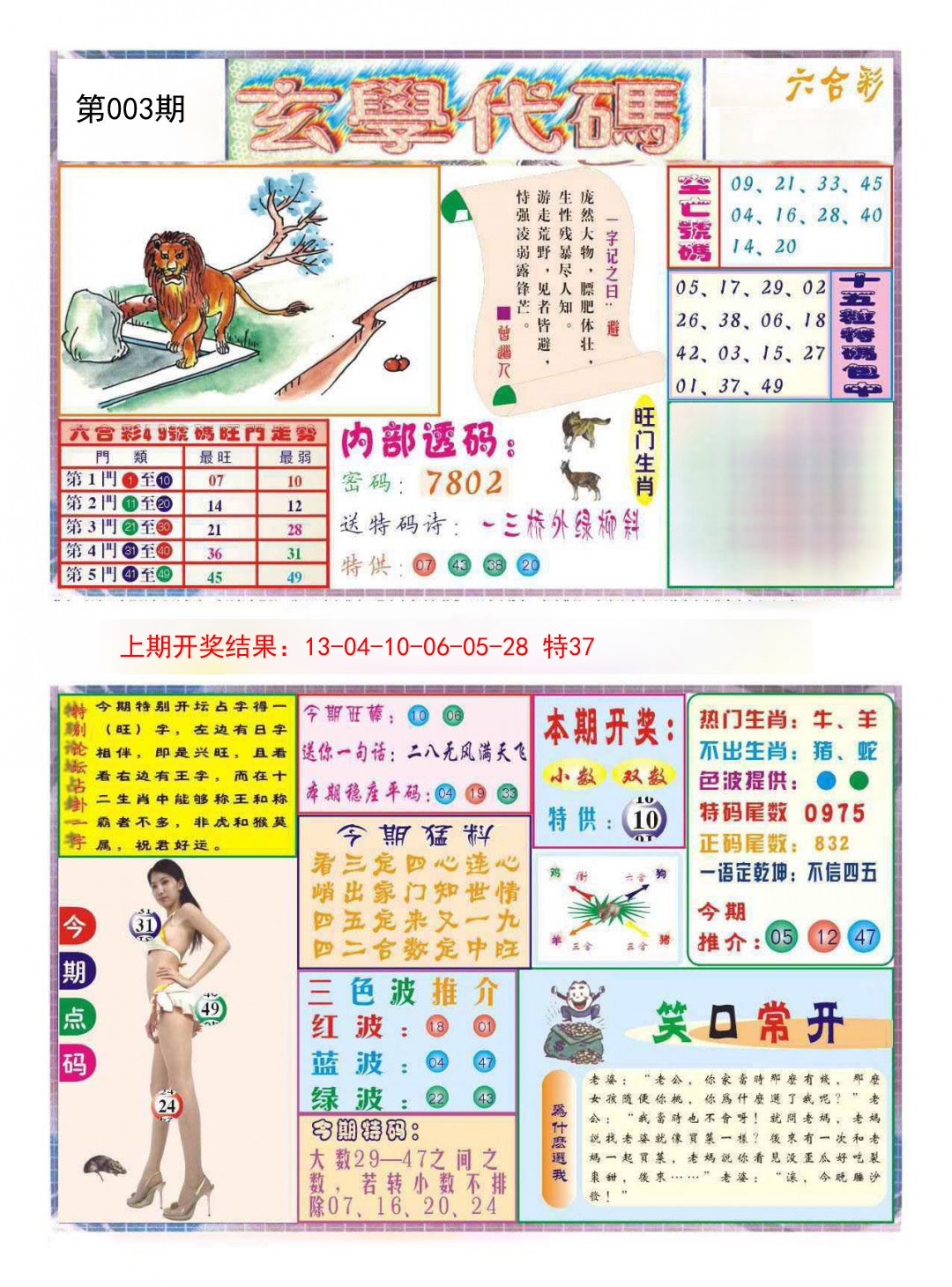 2025003期玄学代码