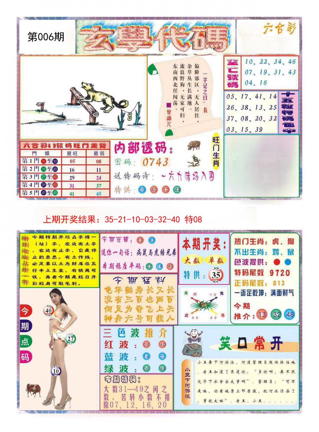 2025006期玄学代码