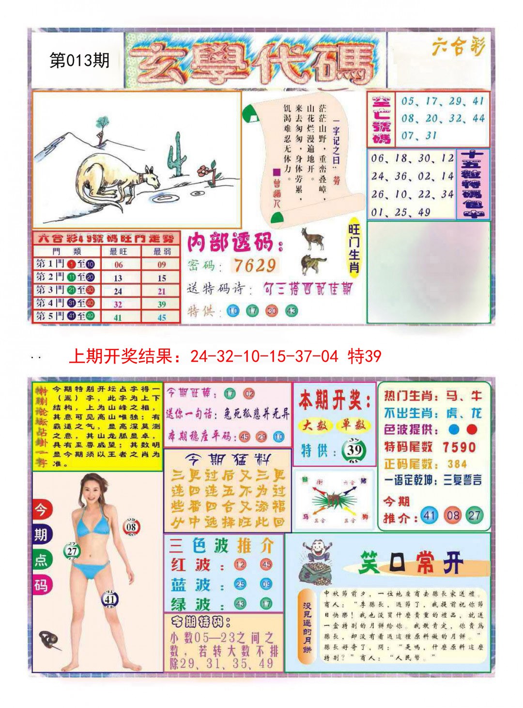 2025013期玄学代码