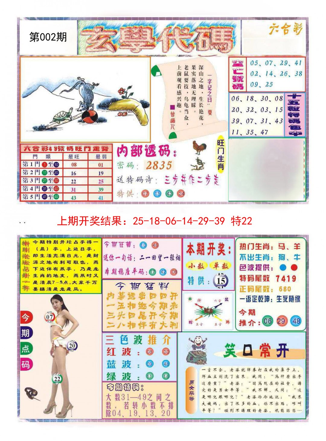 2025002期玄学代码