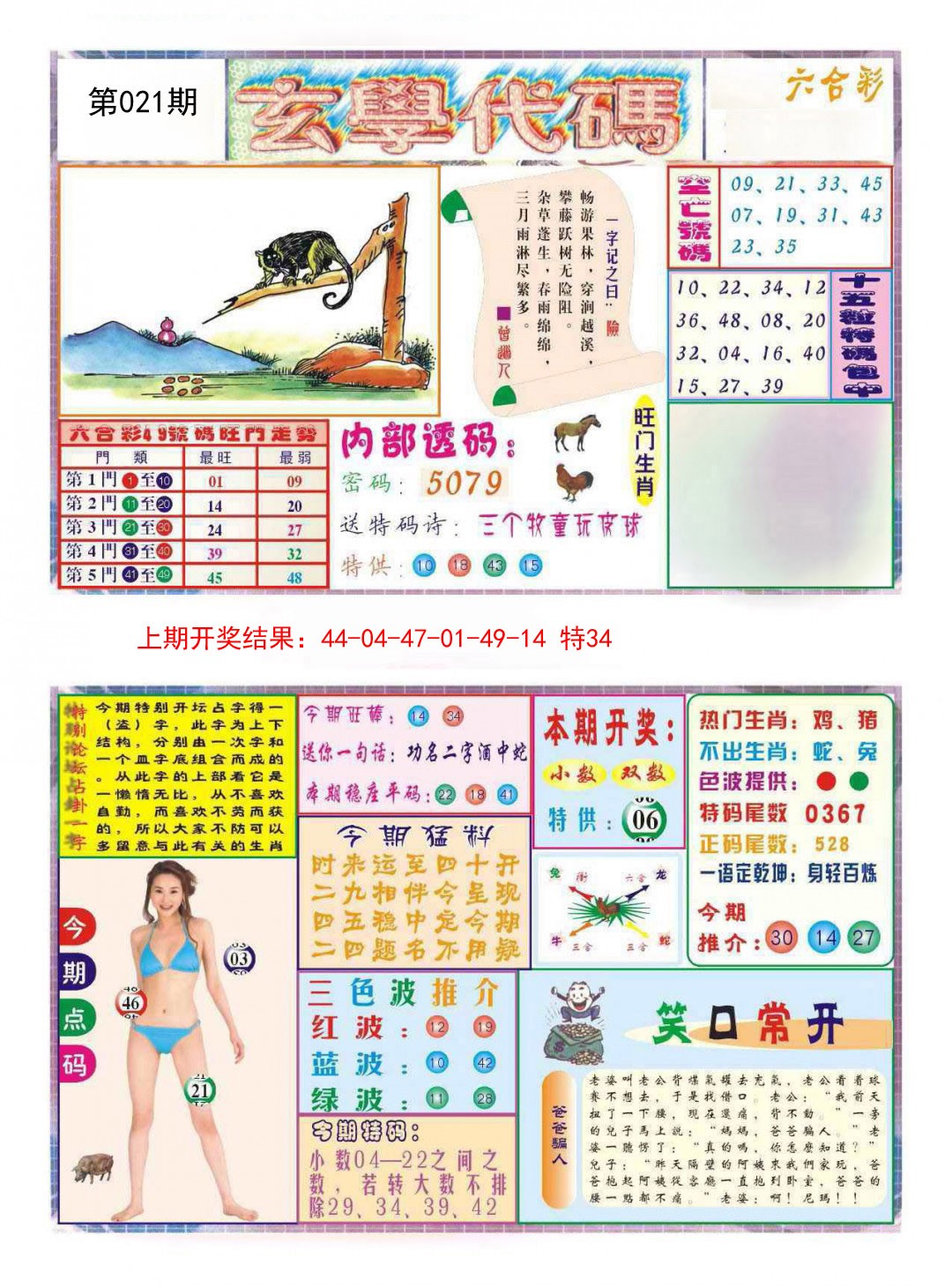 2025021期玄学代码