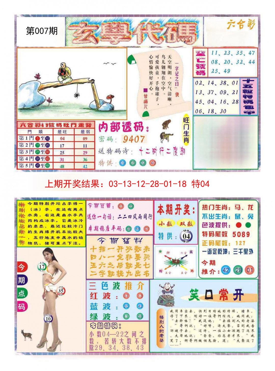 2025007期玄学代码