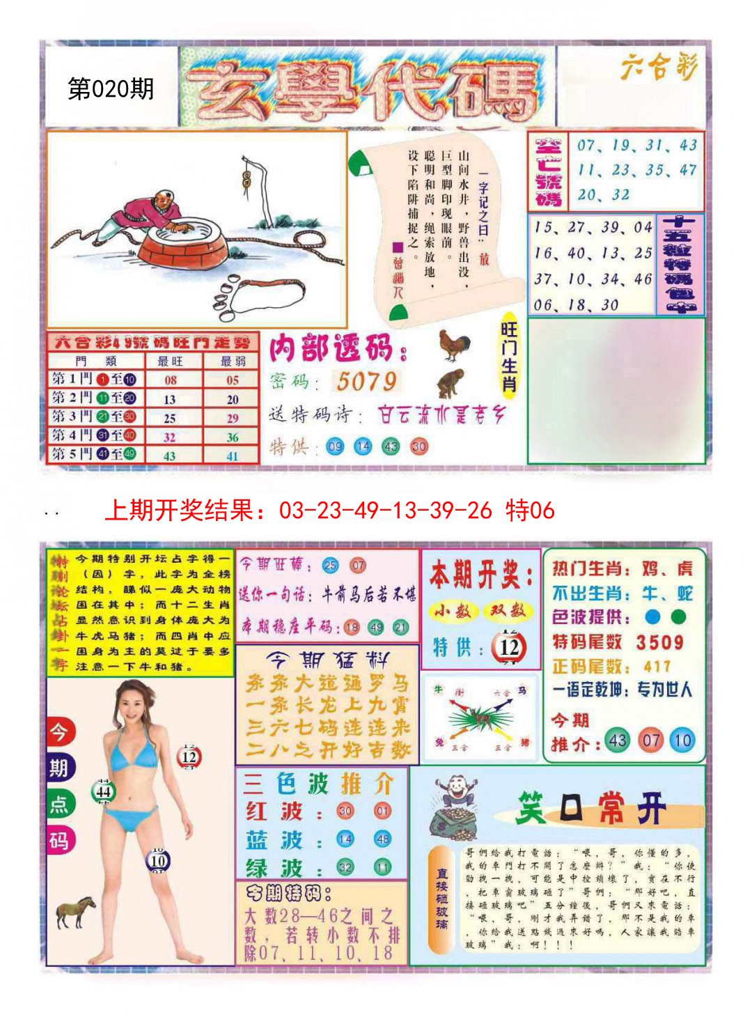2025020期玄学代码