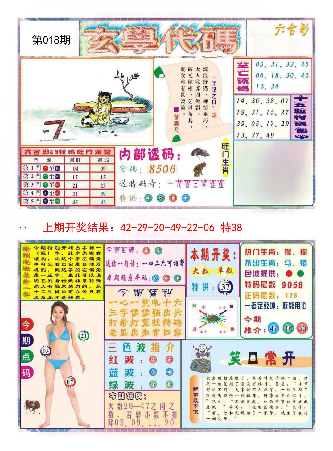 2025018期玄学代码