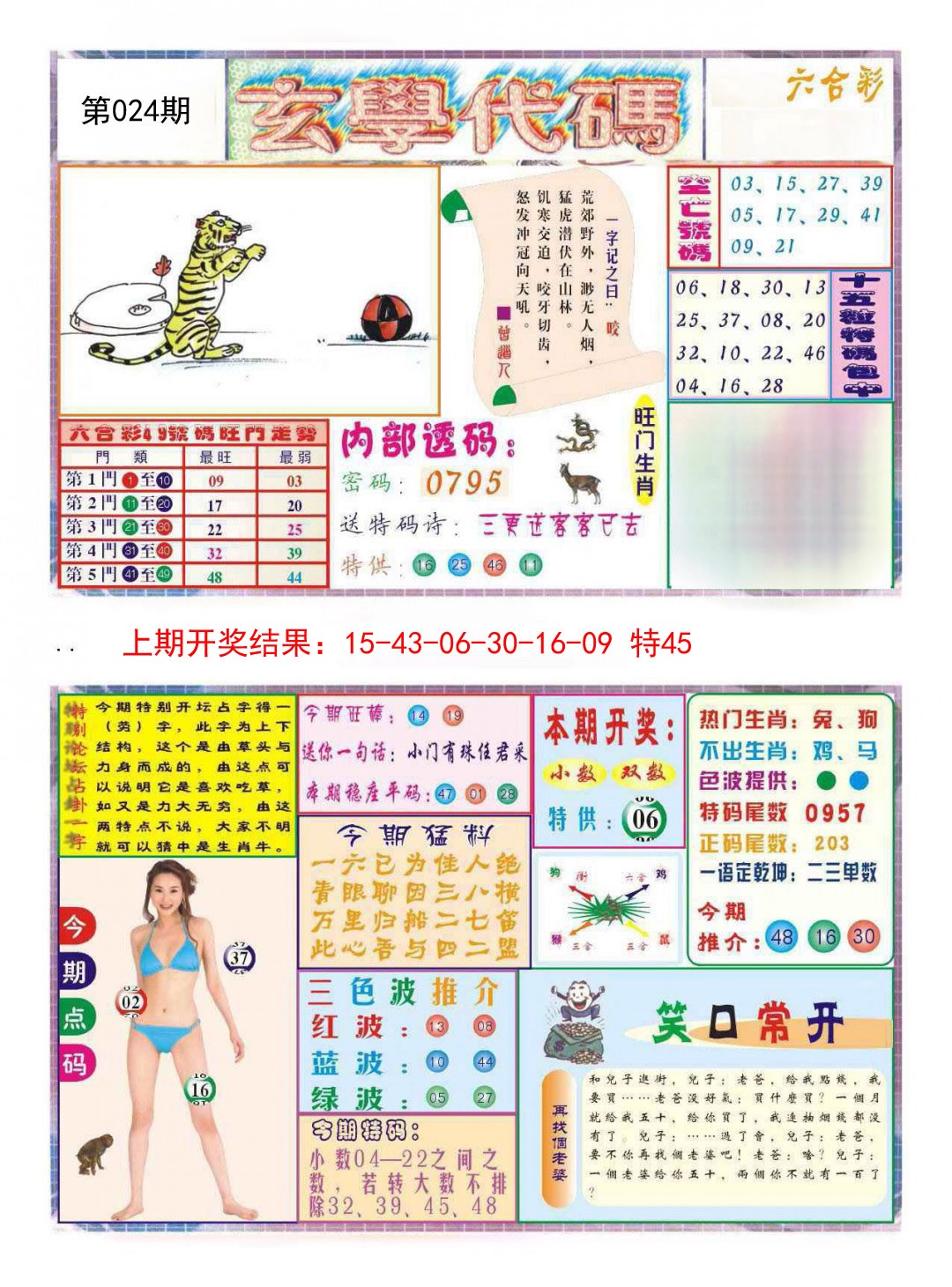 2025024期玄学代码