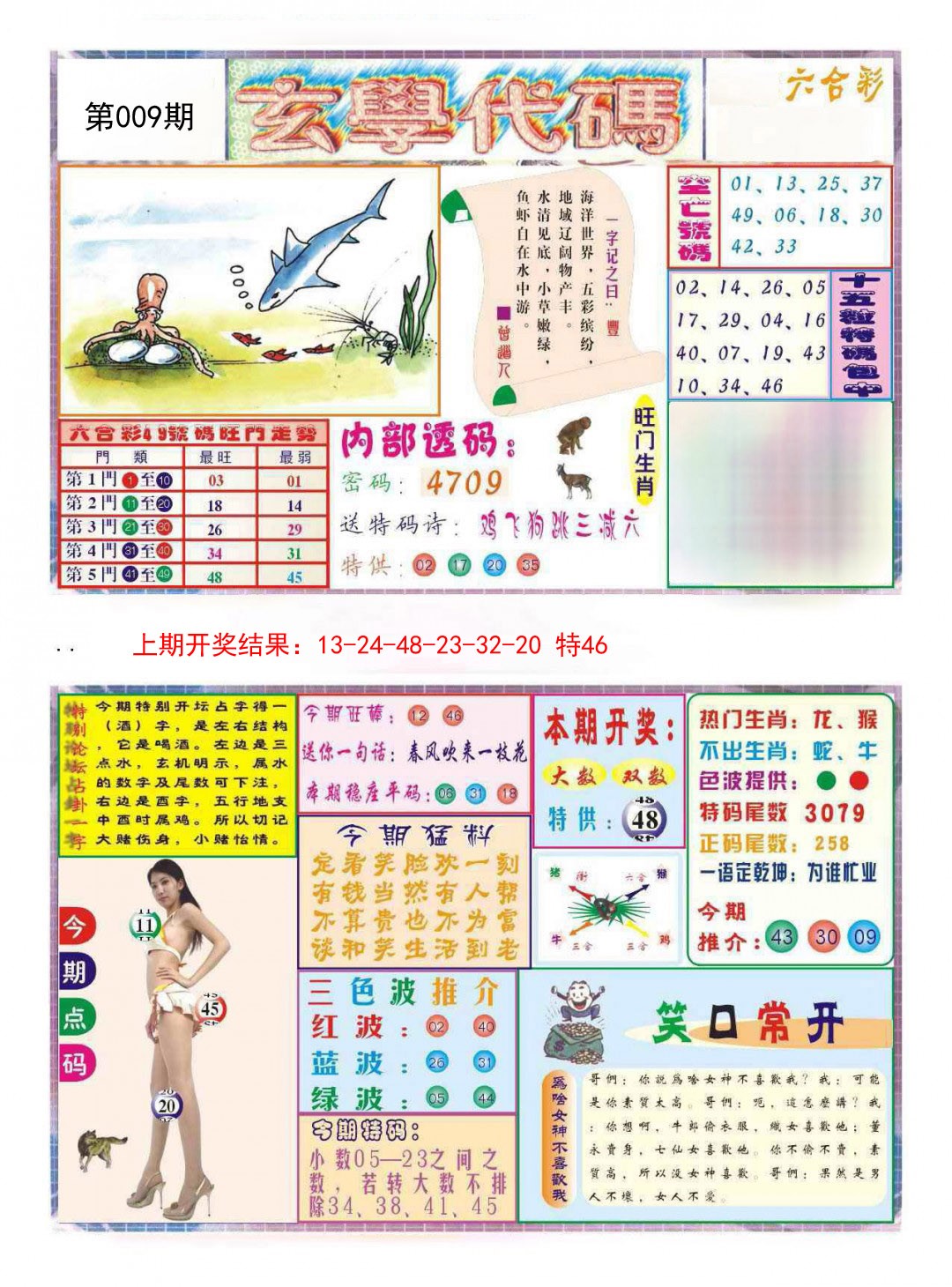 2025009期玄学代码