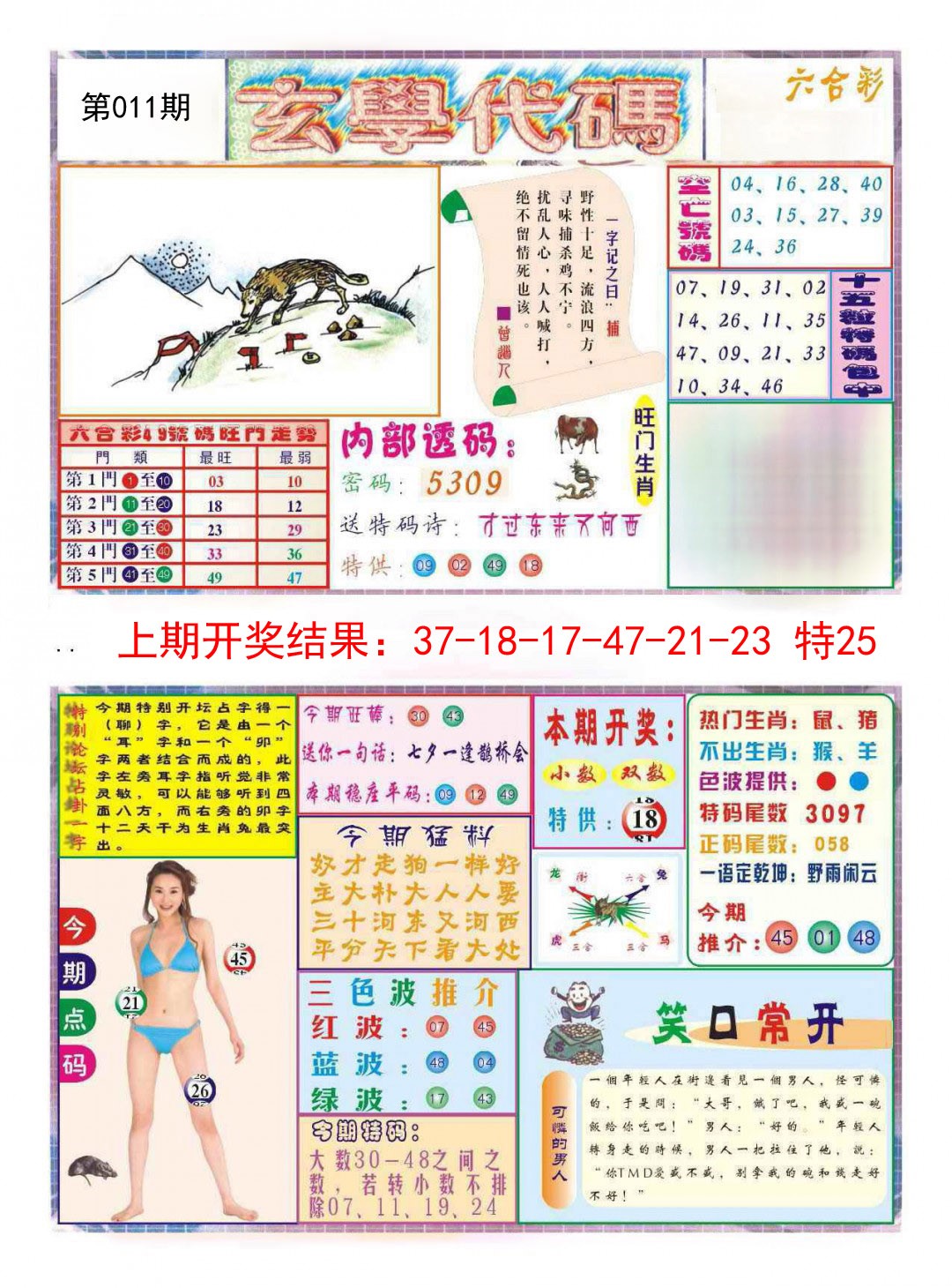 2025011期玄学代码