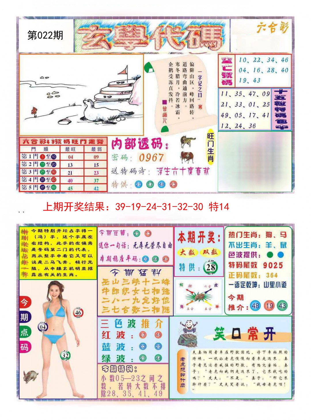 2025022期玄学代码