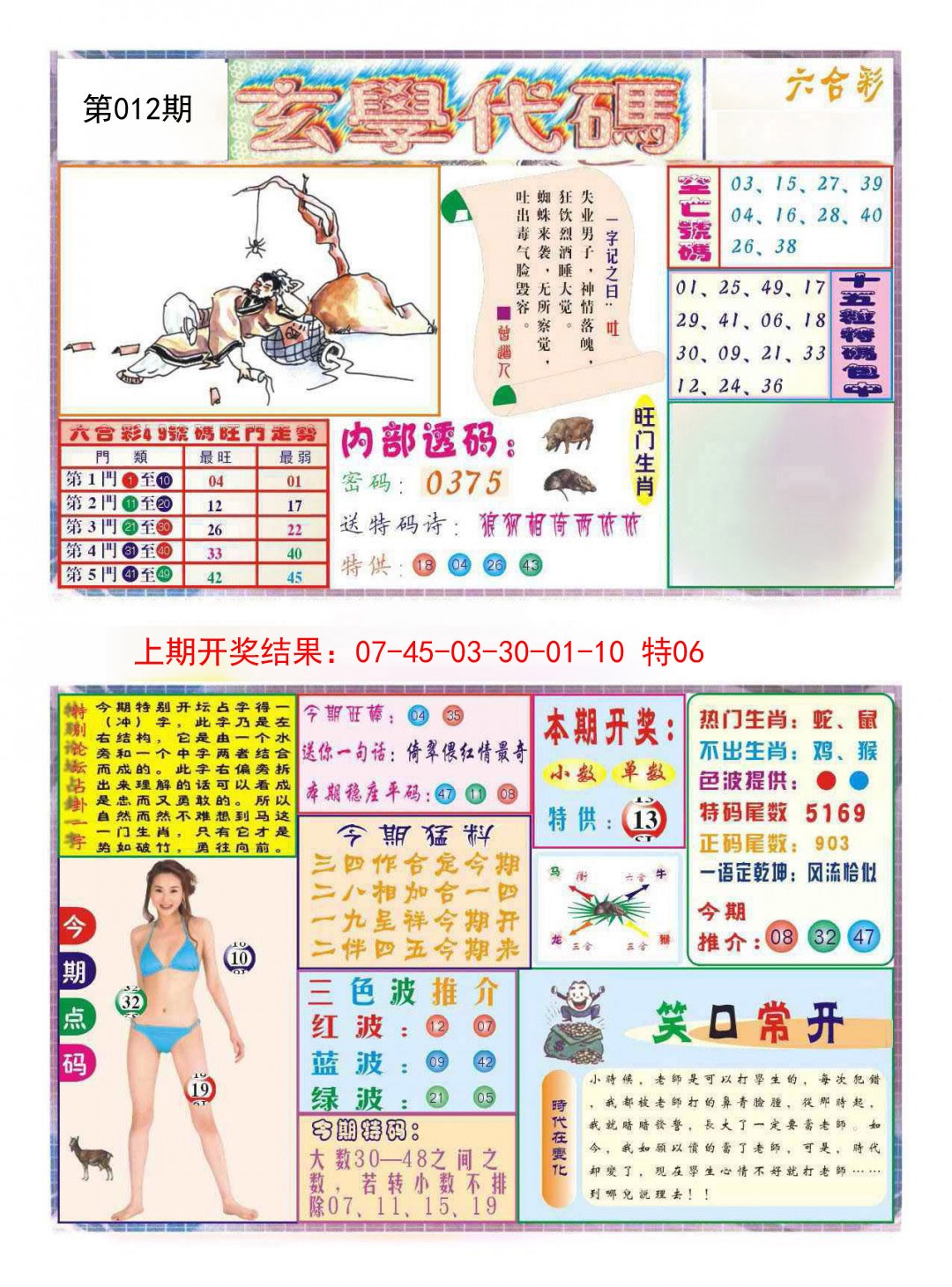 2025012期玄学代码