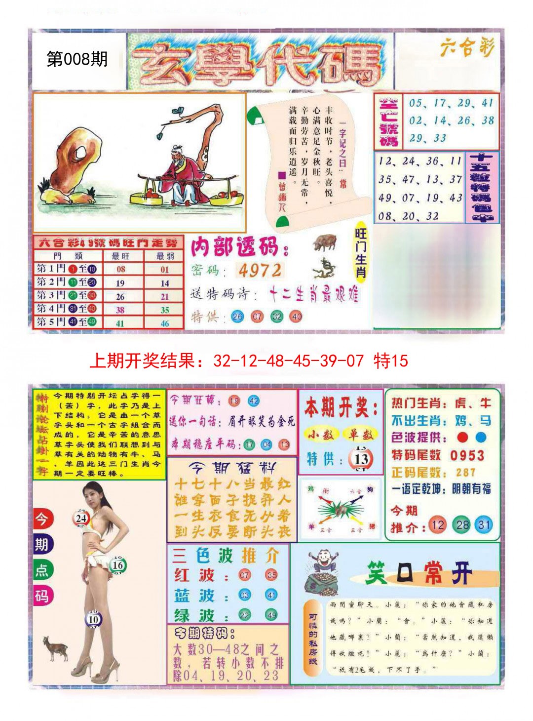 2025008期玄学代码