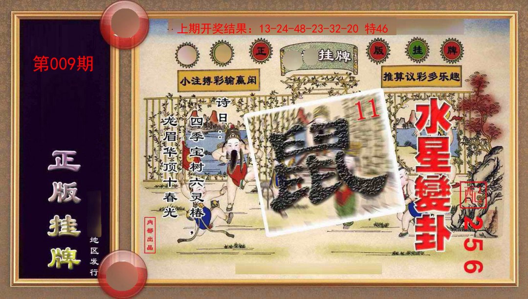 2025009期正版挂牌(另版)