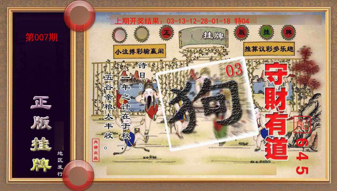 2025007期正版挂牌(另版)