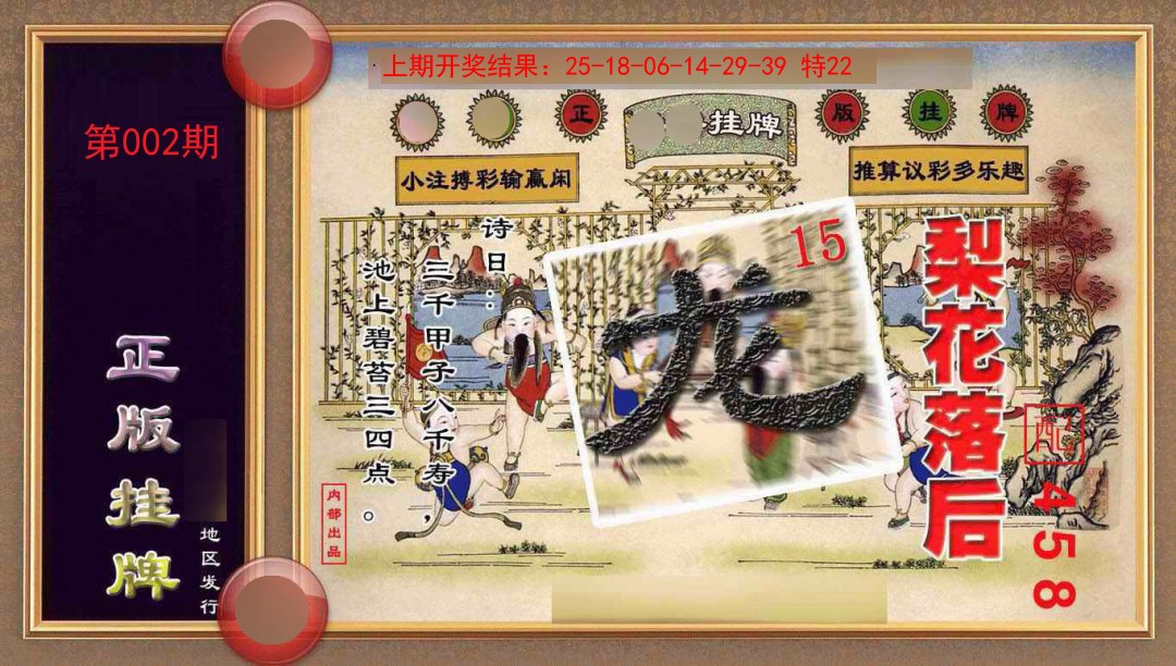 2025002期正版挂牌(另版)