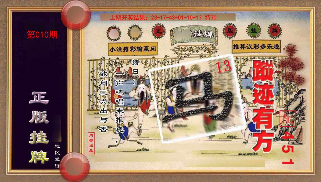 2025010期正版挂牌(另版)
