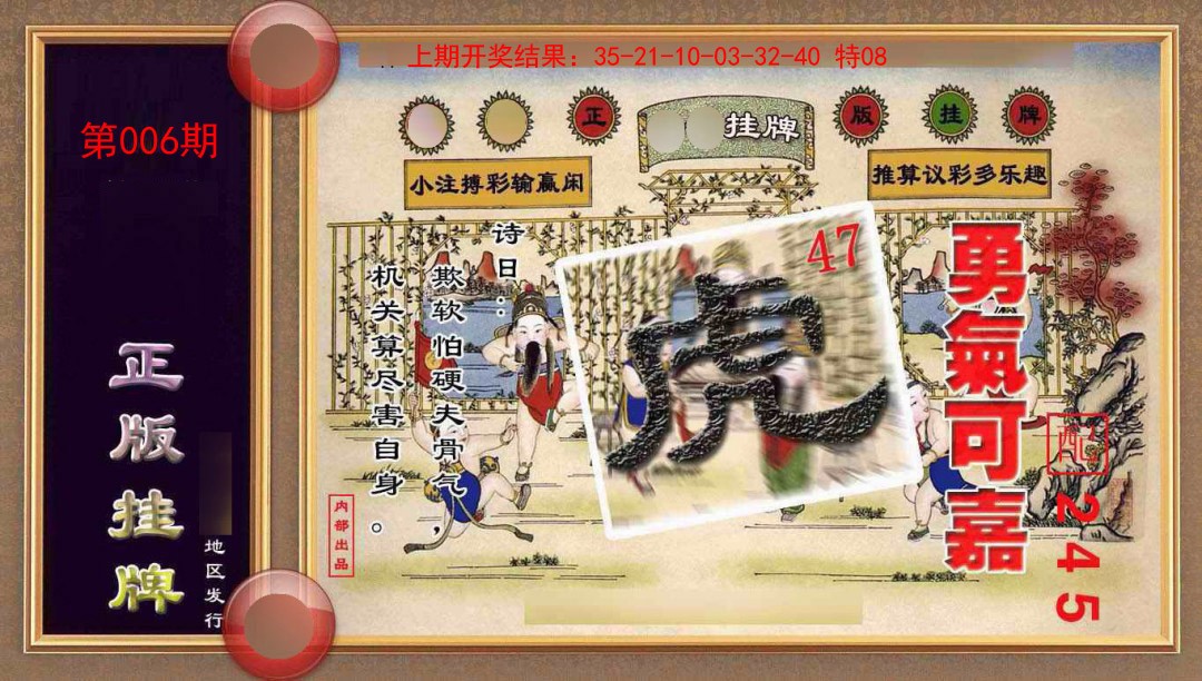 2025006期正版挂牌(另版)