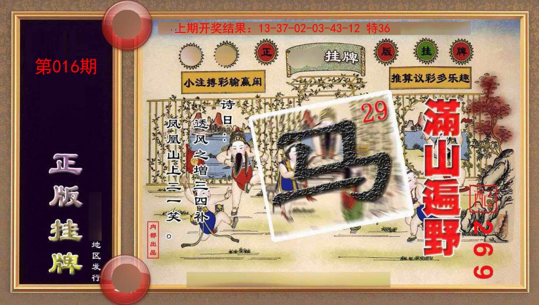 2025016期正版挂牌(另版)
