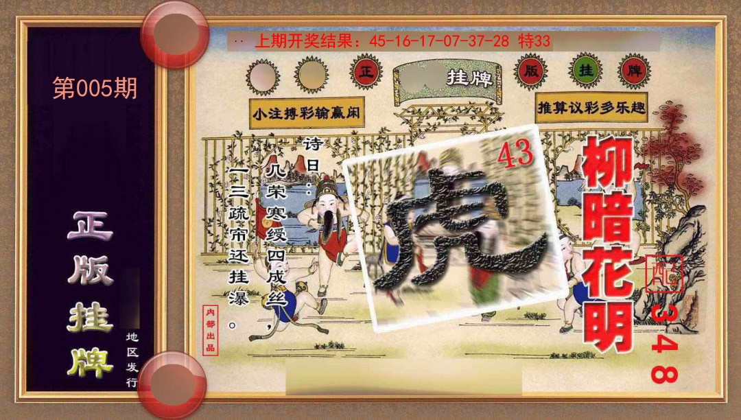 2025005期正版挂牌(另版)