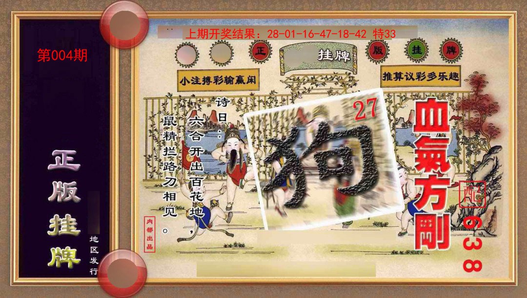 2025004期正版挂牌(另版)